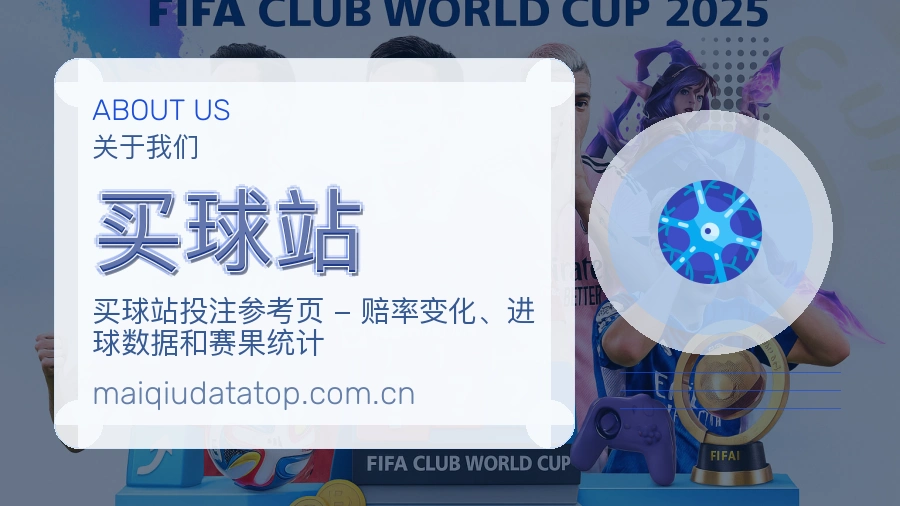 买球站关于我们